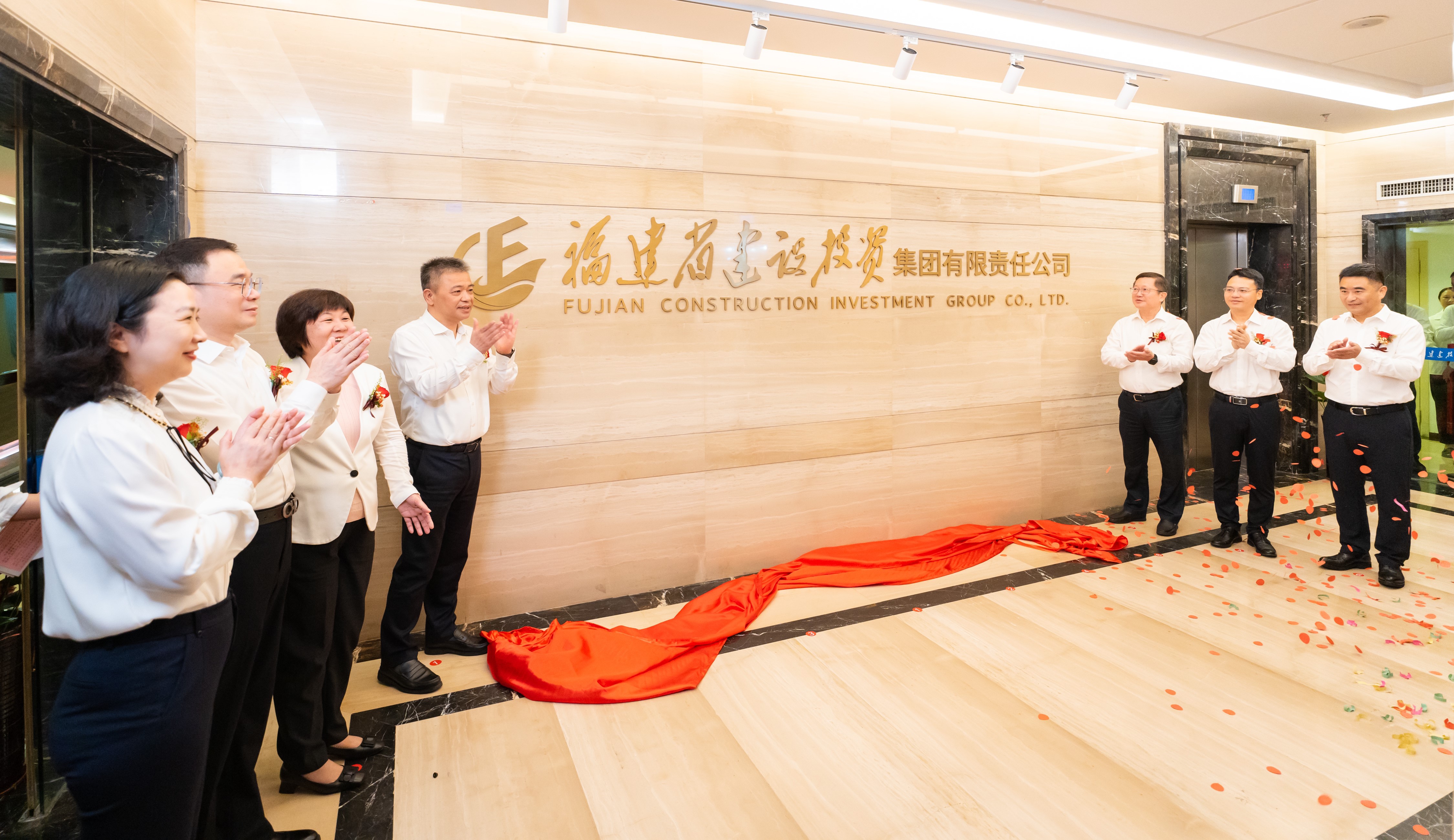 福建省建设投资集团有限责任公司正式揭牌