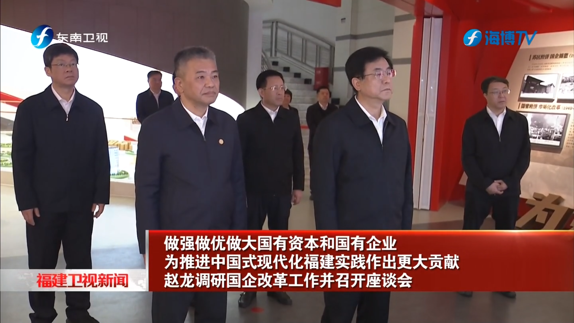 省长赵龙到福建建投集团调研