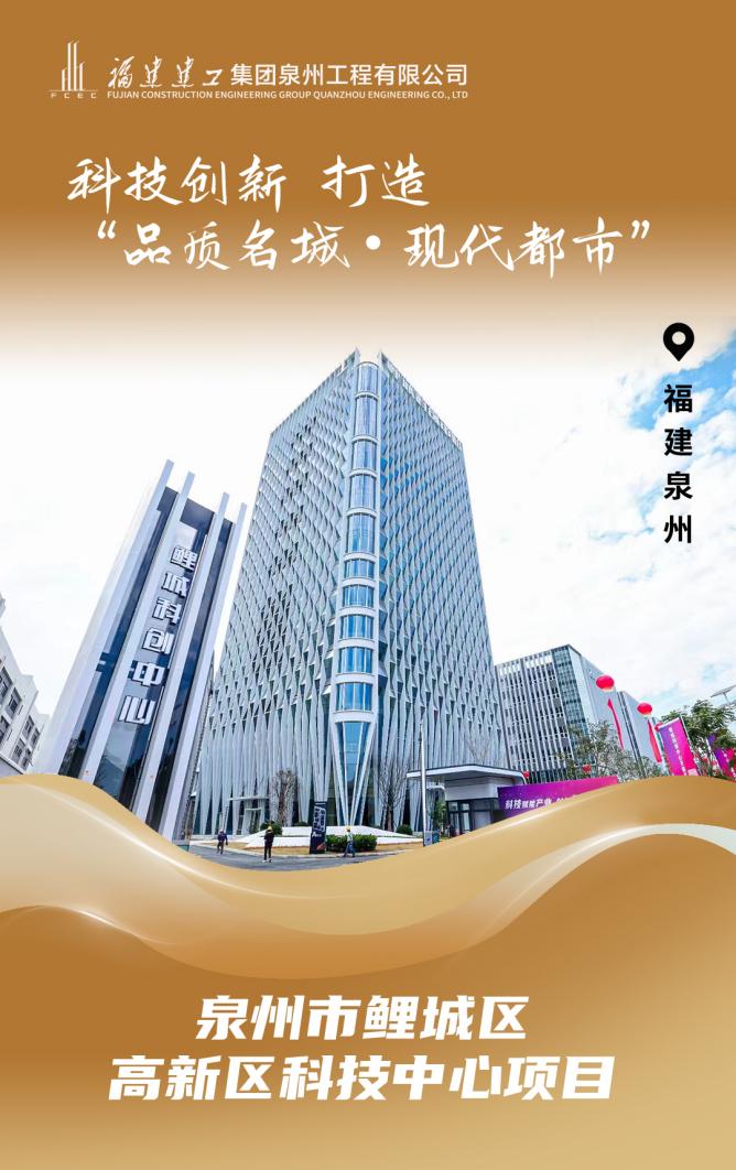 鲤城科创