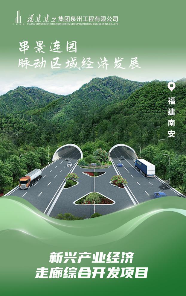 新兴经济走廊